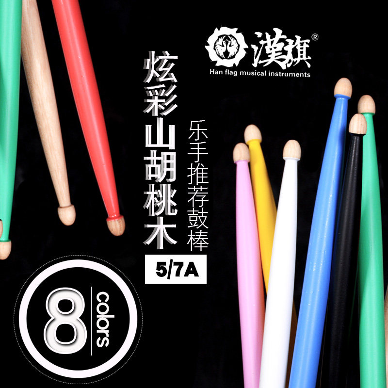 汉牌鼓棒山胡桃木鼓棒水滴头架子鼓鼓槌汉旗鼓锤