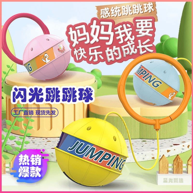 下单立减跳跳球儿童闪光蹦蹦甩脚球脚上呼啦圈单脚甩腿球