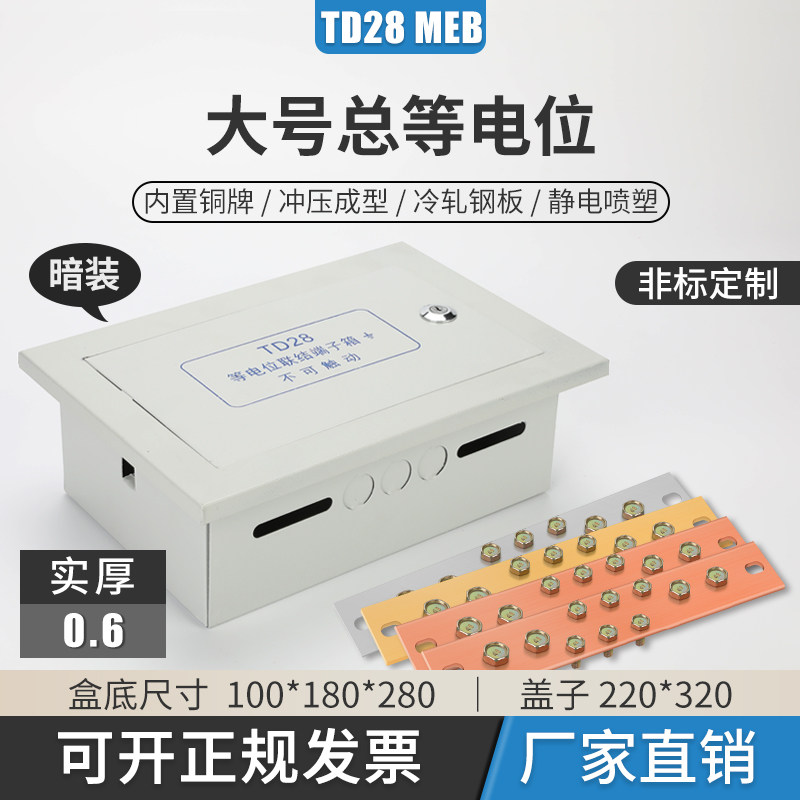 总等电位结端子箱明暗装电线总连接盒*铜连接器