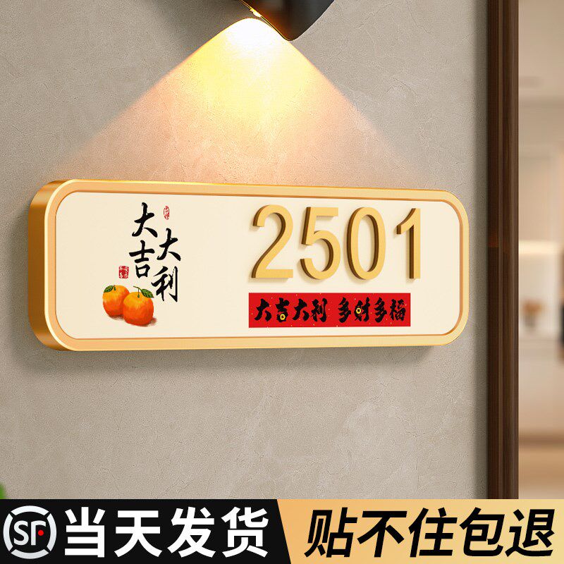 门牌级感家庭住宅口创意房号装饰墙纸新房别墅公寓新欢迎回家仪式