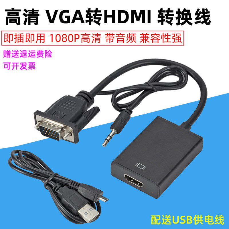 转转换线带音频供电电脑笔记显示器电视连接线转换器
