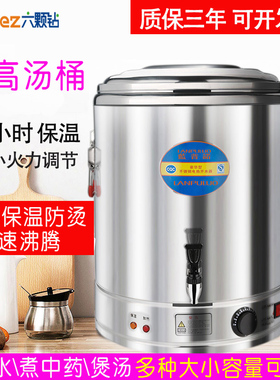 六颗钻烧电热蒸煮汤桶层保温桶一体商用大容量