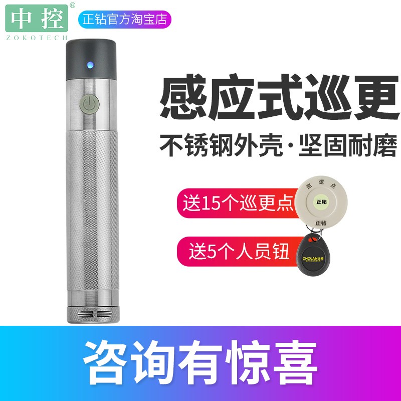 中控巡更棒K51 K1 K+电子巡更系统保安巡逻打点器巡检正钻