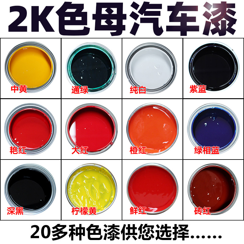 尚信 汽车色母漆光漆纯白烤漆特黑油漆成品漆修补金属翻新漆