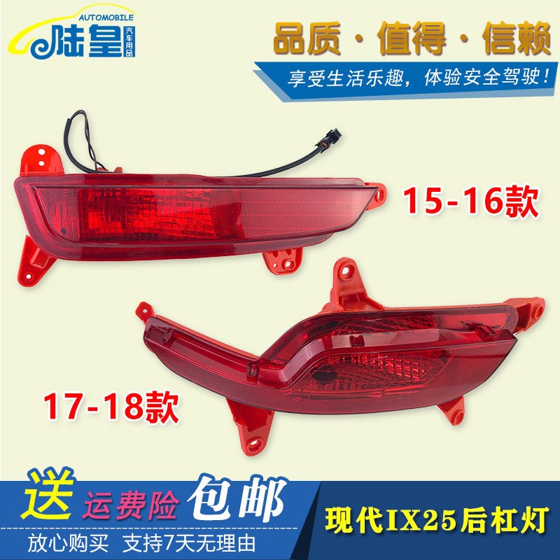 款北京现代后雾灯大灯左右雾灯后保险杠灯