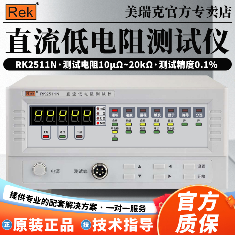 美瑞克RK2511N直流电阻测试仪RK2512N+高精度低电阻欧姆计/毫欧表