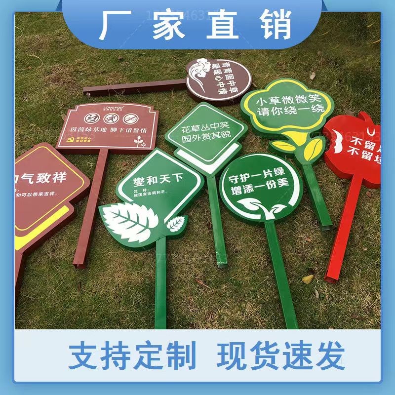 花草牌草地牌公园草坪牌温馨花草提示牌绿化牌小草牌不锈钢标识牌