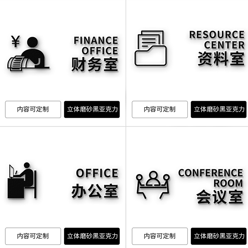 压克力3D立体字会议室门牌办公室标识牌 高档提示牌墙贴 磨砂黑