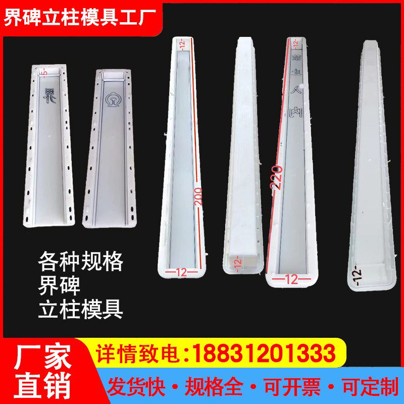 标志桩百桩界碑边警示柱线磨具公里桩铁桩里程碑模具