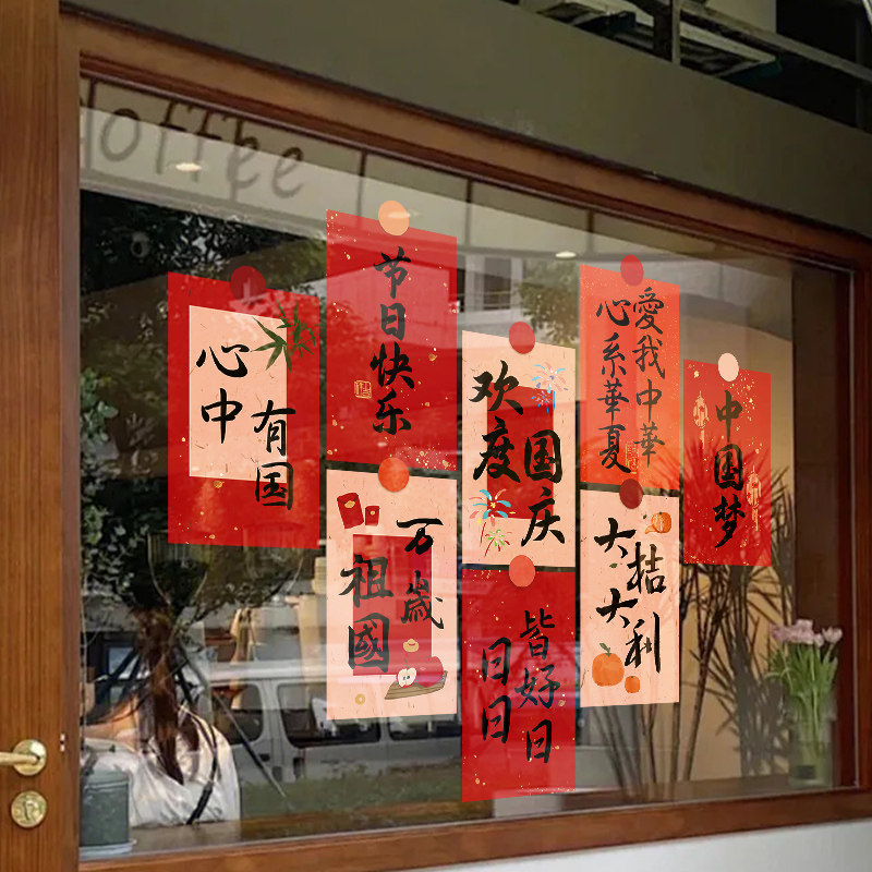 国庆中秋装饰门纸静电红包春龙年橱布置场景氛围画