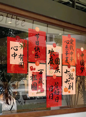 国庆中秋装饰门纸静电红包春龙年橱布置场景氛围画