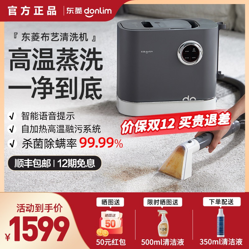东菱布艺沙发清洗机高温蒸汽喷抽吸一体清洁机地毯窗帘床垫