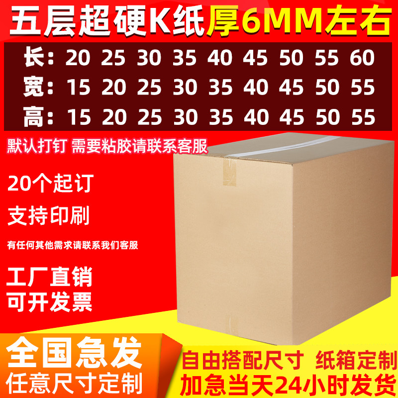 小批量搬家纸箱五层大号纸箱特硬快递包装外箱打包纸箱子