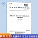纸质图书 2025 45215 危险货物 自反应物质和有机过氧化物引爆试验方法