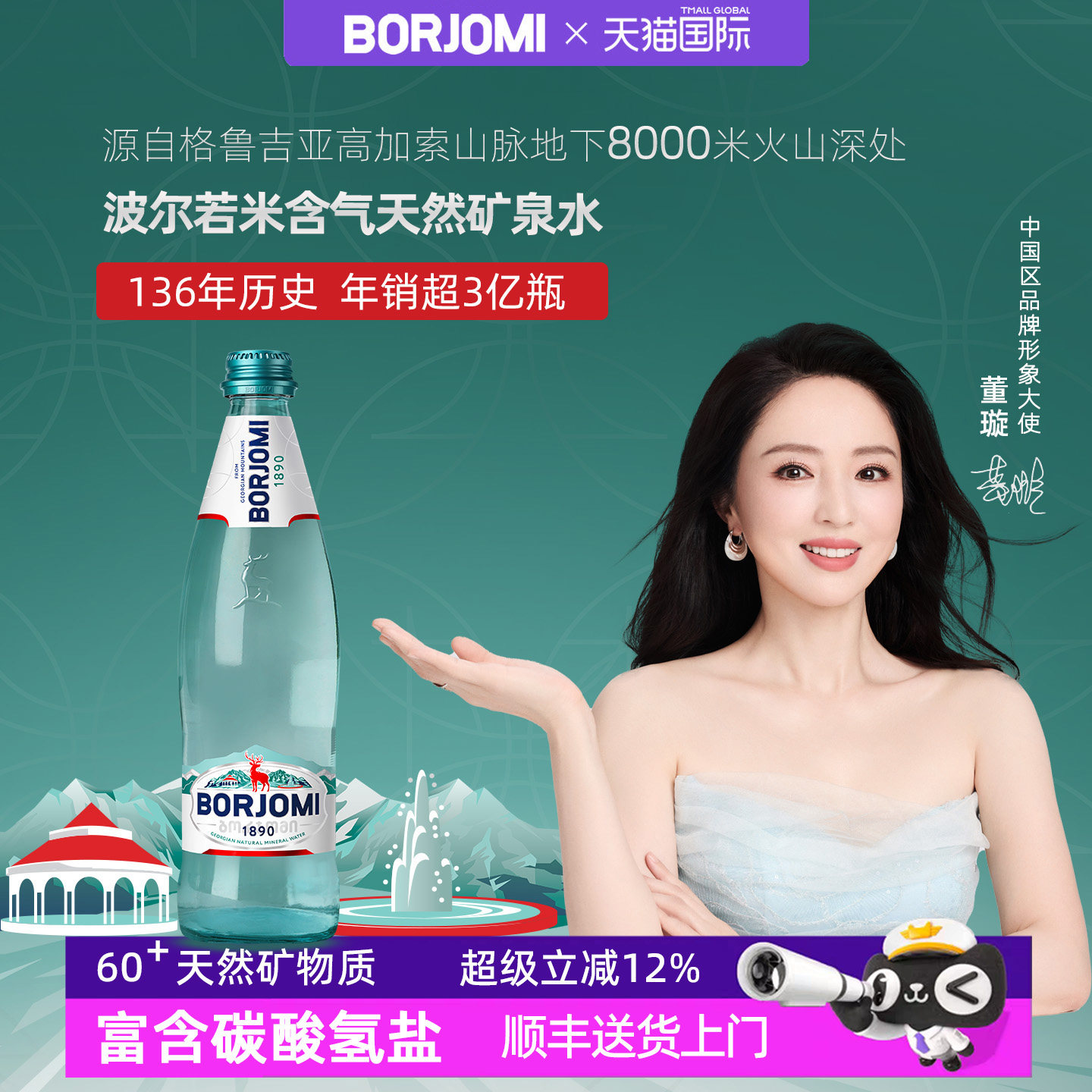 BORJOMI格鲁吉亚进口天然气泡矿泉水330ml*12玻璃瓶苏打饮用水图片