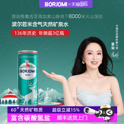 borjomi天然饮用矿泉水330ml/罐