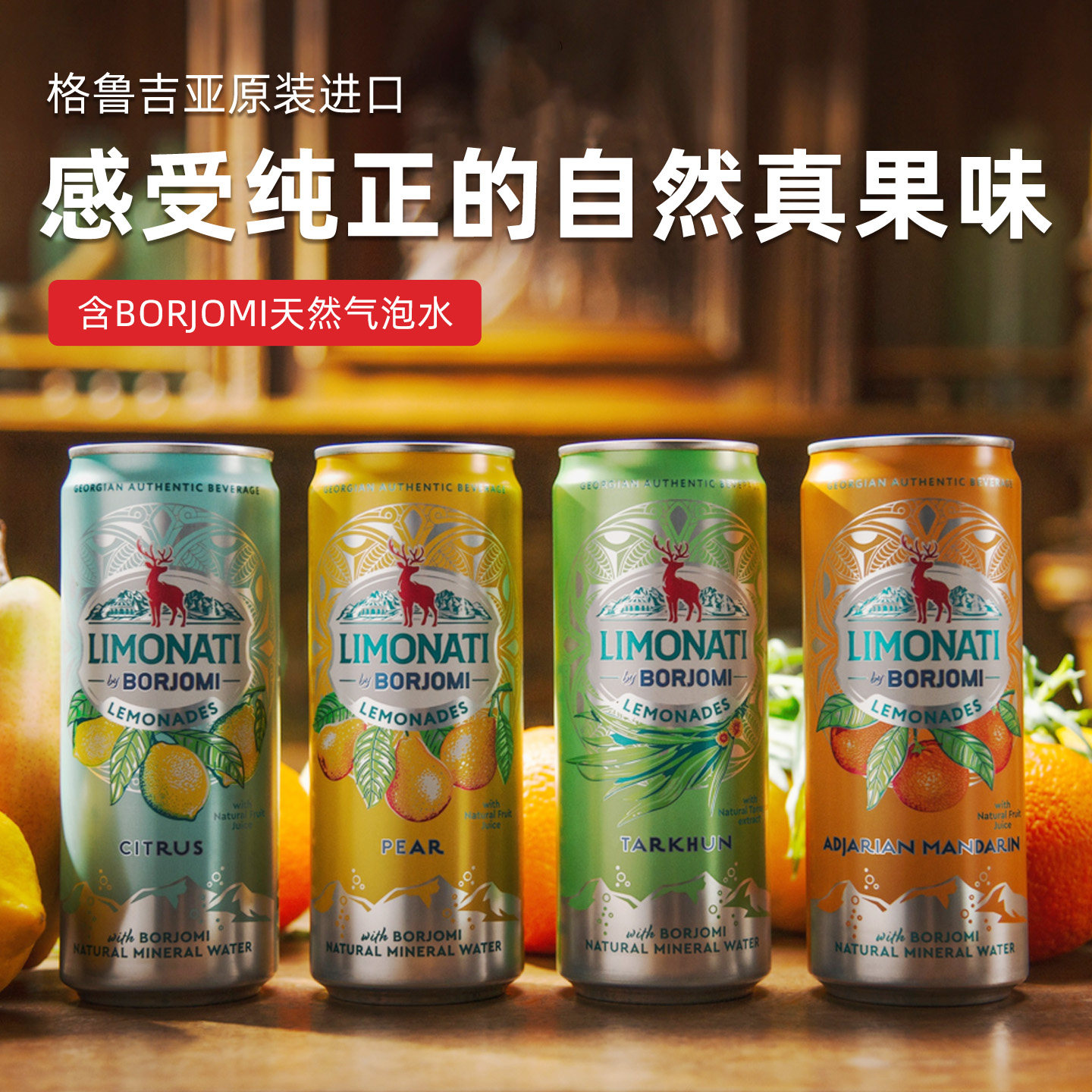 【部分临期】Borjomi波尔若米水果风味气泡果汁饮料330ml*12罐,咖啡/麦片/冲饮,碳酸饮料,淘宝优惠券,粉丝福利购,淘宝优惠卷