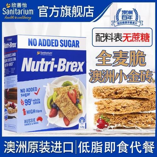 欣善怡进口即食全麦脆麸皮早餐冷冲饮营养非燕麦片代餐零食健康ZA