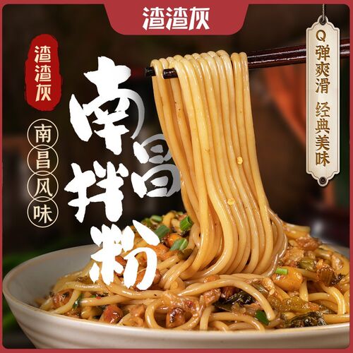 渣渣灰南昌拌粉江西正宗拌粉微辣拌米粉3/6盒多口味速食