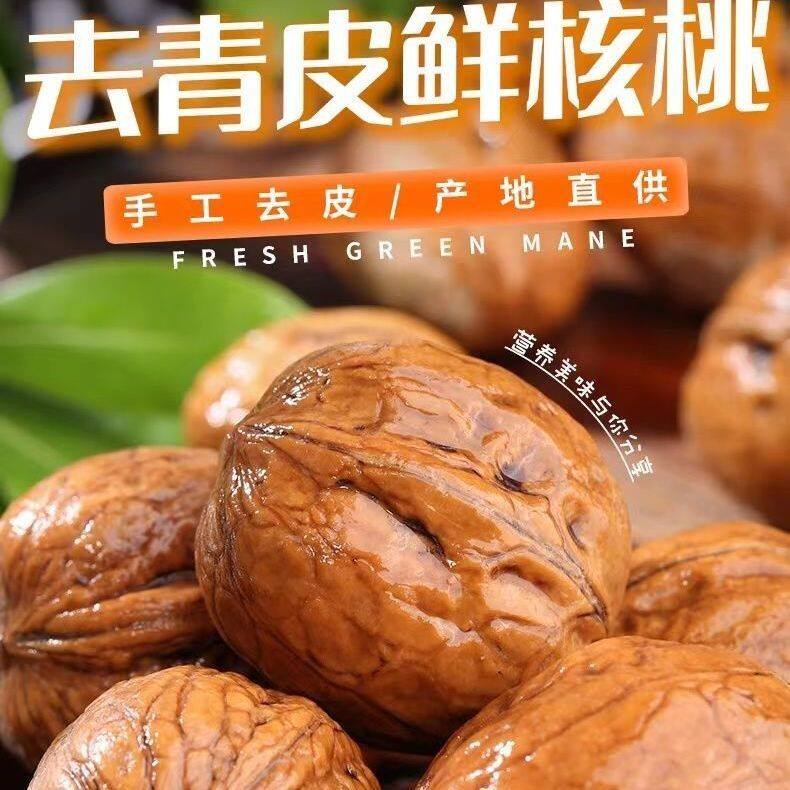 有机鲜核桃云南纯手工去青皮湿核桃薄壳大泡果新鲜老树核桃