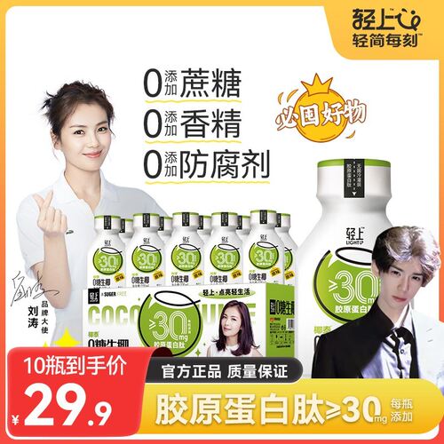 椰汁0糖生椰添加胶原蛋白肽0反式脂肪酸椰乳椰汁整箱装营养好喝