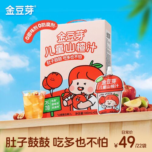 酸甜好喝金豆芽儿童山楂汁饮品果汁解渴解馋零食吃多也不怕