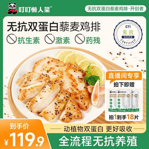 直播专属到手18包双蛋白藜麦鸡排低脂高蛋白营养早餐健康方便