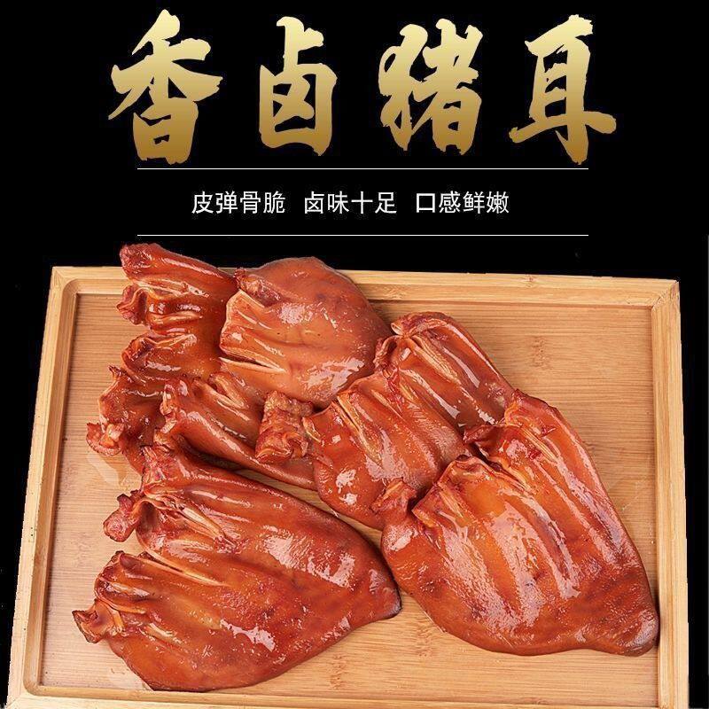 半斤一个五香卤猪耳 酱卤味熟食 下酒菜250g*6袋 含赠品 拍1发6