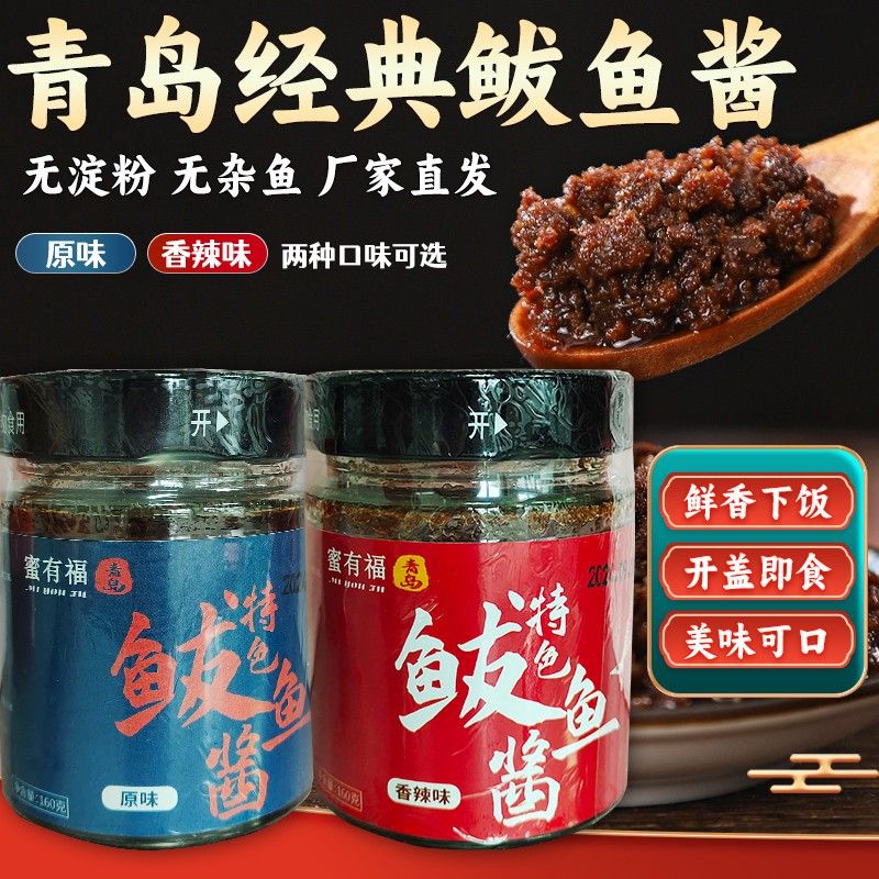 小中分专属胶东亨&蜜有福青岛风味纯正古法鲅鱼籽乌海鲜拌饭酱鲜