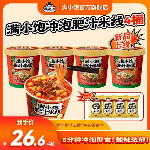冲泡即食满小饱肥汁米线冲泡版免开火夜宵方便解馋宿舍党 mj