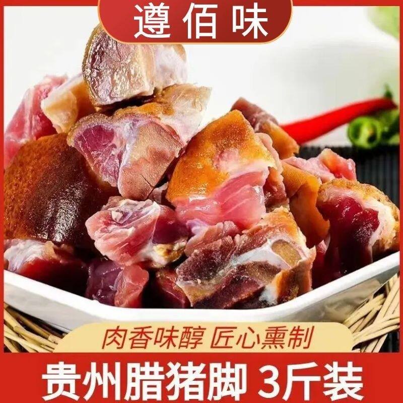 贵州腊猪脚柴火传统烟熏猪蹄子猪脚杆腌制腊肉切好剁好腊猪腿3斤