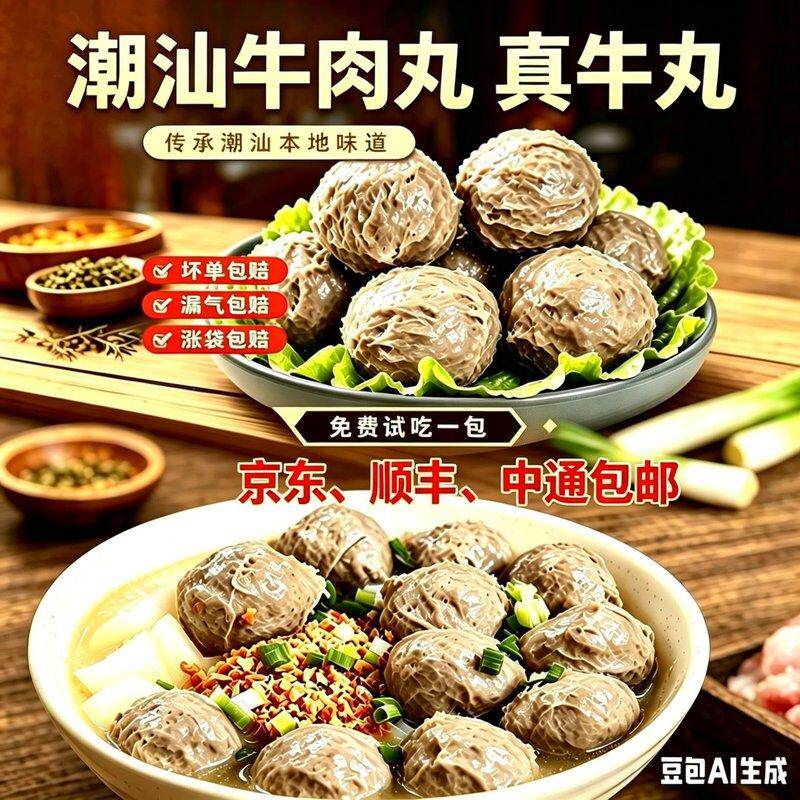 90%肉含量潮汕手打牛肉丸Q弹紧实鲜嫩多汁京东顺丰中通包邮