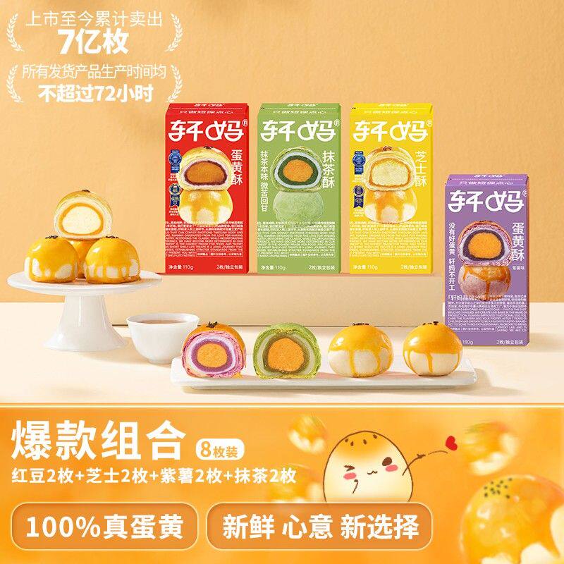 轩**黄酥轩妈经典红豆低糖红豆蛋黄酥节日送礼健康糕点礼vip