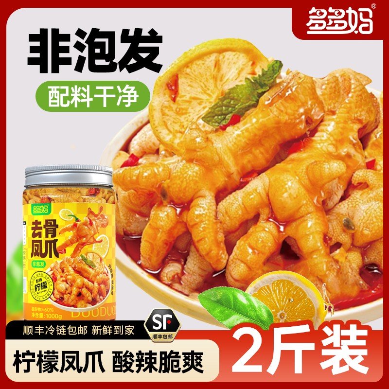 多多妈到手2斤柠檬酸辣鸡爪罐新鲜无骨凤爪解馋零食开袋即食