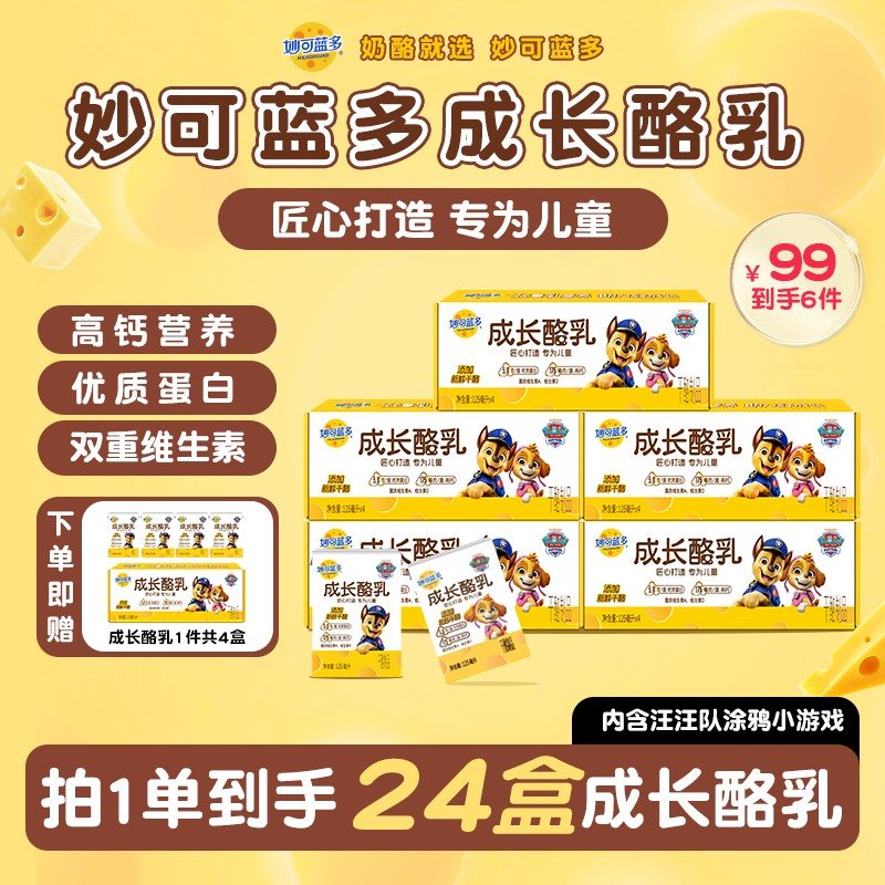 好喝营养 妙可蓝多成长酪乳牛奶儿童营养高钙优质蛋白好吸收含赠