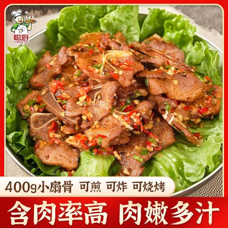 京东包邮聪厨小扇骨400g*3包 扇子骨煎炸烧烤食材方便菜