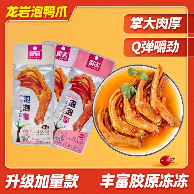 爱尝加量款泡鸭爪香辣味即食加量鲜香独立包装土楼泡鸭爪口味品牌