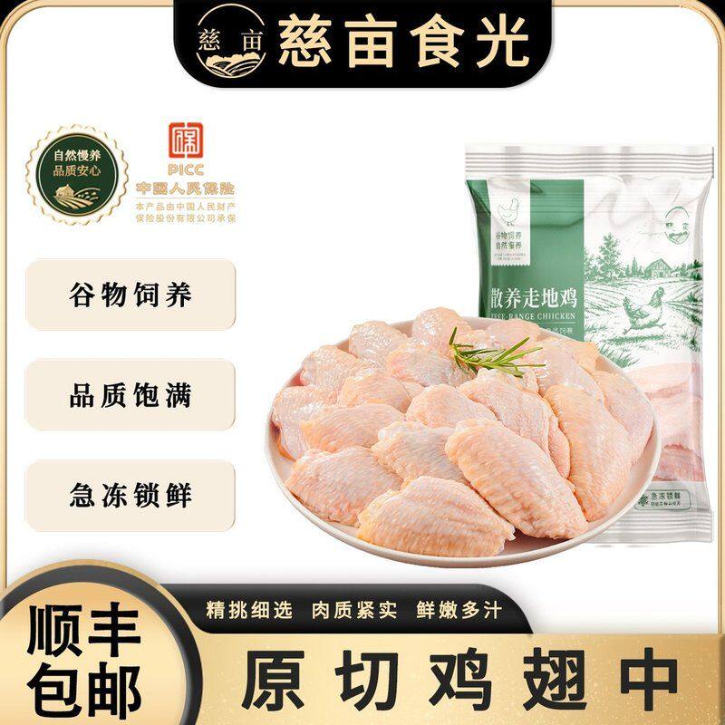 慈亩 新鲜原切鸡翅中500g/袋*3+送鸡翅根500g/袋 包冰率不含冰