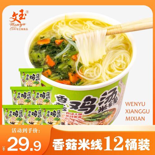 三环专属文玉香菇鸡汤味米线116g*桶免煮速食优质好吃