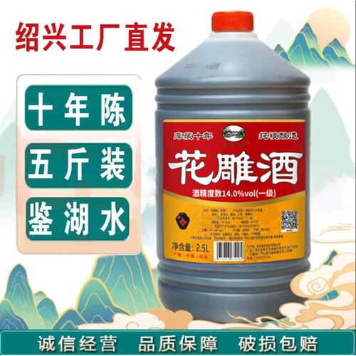 5斤1大桶花雕酒绍兴直发14度厨房去腥去膻增香料酒可试吃圆桶