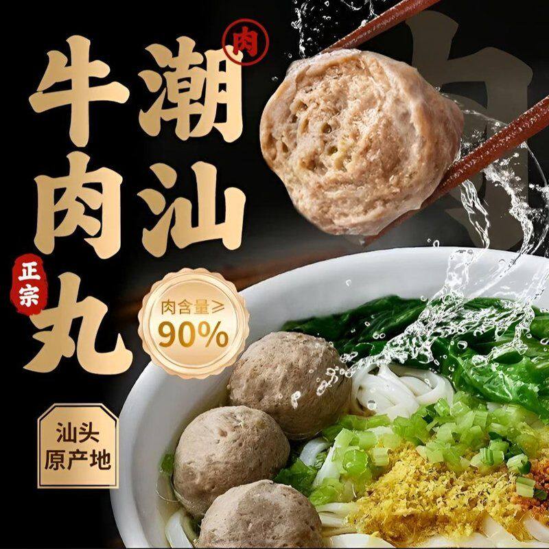 汕头顺丰包邮到手3斤试吃一包潮汕牛肉丸牛筋丸Q弹爆汁火锅煮汤