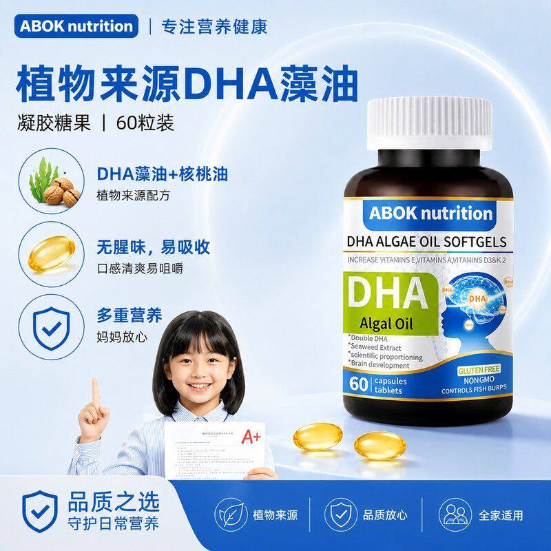 DHA藻油核桃油高含量好吸收助力学生成人青少年营养黄金配方