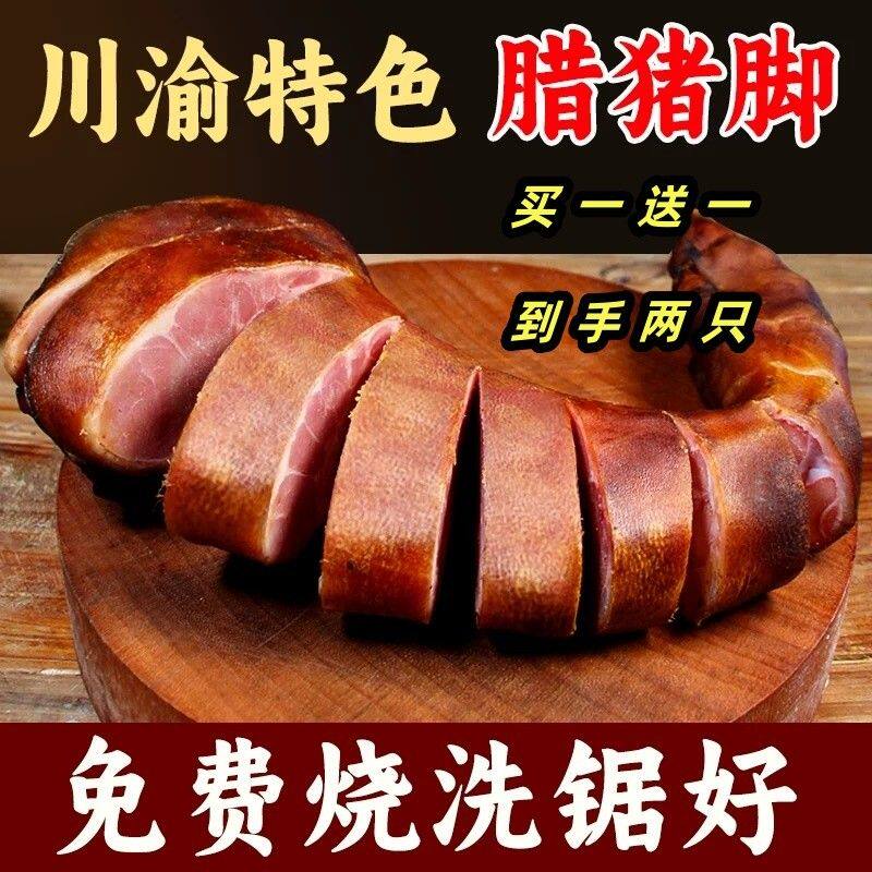 正宗腊猪脚柏树枝柴火烟熏腊肉重庆腊猪脚四川腊肉前腿腊猪蹄