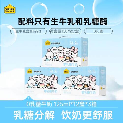 0乳糖认养一头牛零乳糖牛奶125mL*12盒*3箱口感清甜早餐常温TY