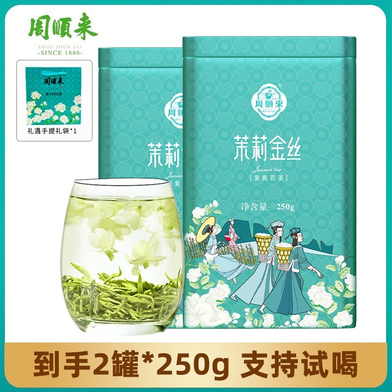 周顺来浓香茉莉金丝飘雪花茶250g*2罐+手提礼袋*1图片