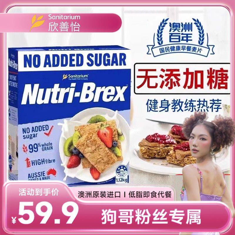 开仓专属欣善怡升级健身代餐搭子全麦麦块高膳食纤维麦片M