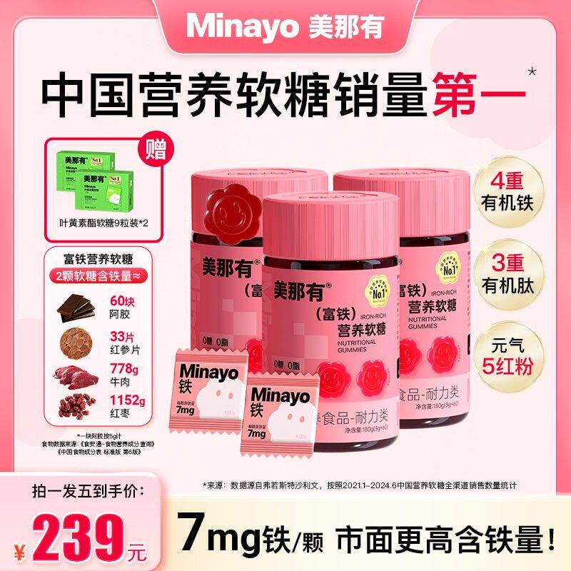 Minayo美那有高阶元气铁7mg有机铁元素富铁营养软糖女性健康zy