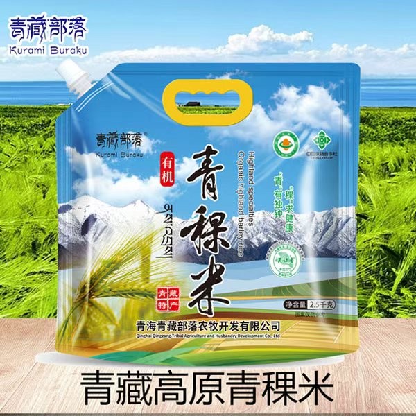 青藏部落 青海有机青稞米 5斤装 当季新粮 专属