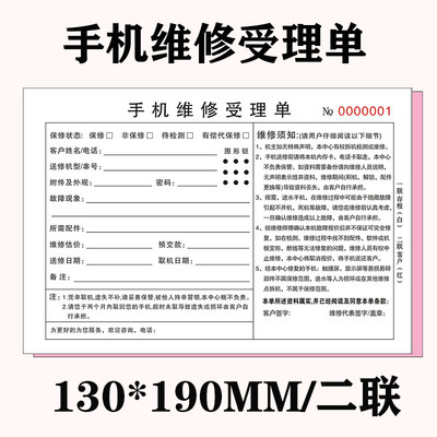 手机销售单专用票据二联三联手机修受理单通用店开票本售后收据