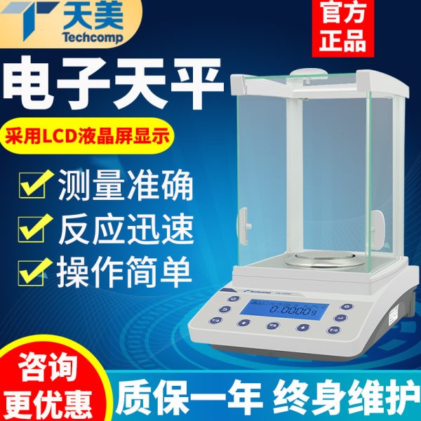 上海精科天美FA1204B/FA2204C/FA3103C实验室万分之一分析天平